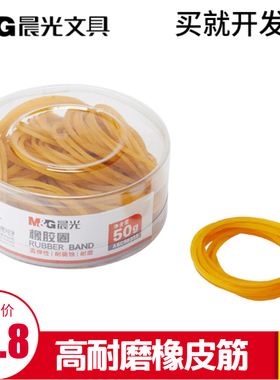 晨光99333橡皮筋耐磨高弹力橡胶黄色牛皮筋办公橡皮圈耐腐蚀50g