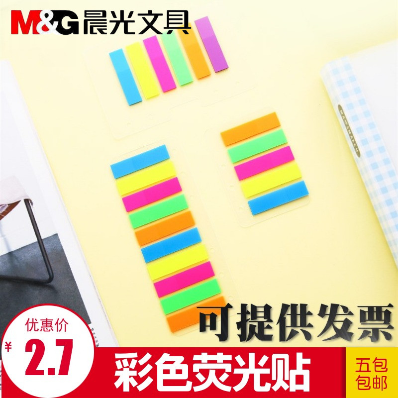 彩色荧光贴指示便条分类学生重点