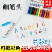 12色24色细头大容量白板笔儿童无毒黑板笔画板笔水性可擦笔红蓝黑