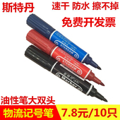 批发大头笔油性记号笔红黑色箱头笔快递物流不掉色速干大双头 包邮