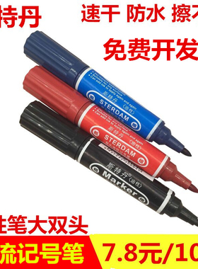 批发大头笔油性记号笔红黑色箱头笔快递物流不掉色速干大双头包邮