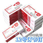 优晋订书钉24 6中号订书针12号通用型订书机加厚高强易穿透1000枚