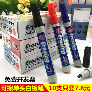 白板笔可擦白板笔彩色红色蓝色黑色水性粗头单头大容量办公室包邮