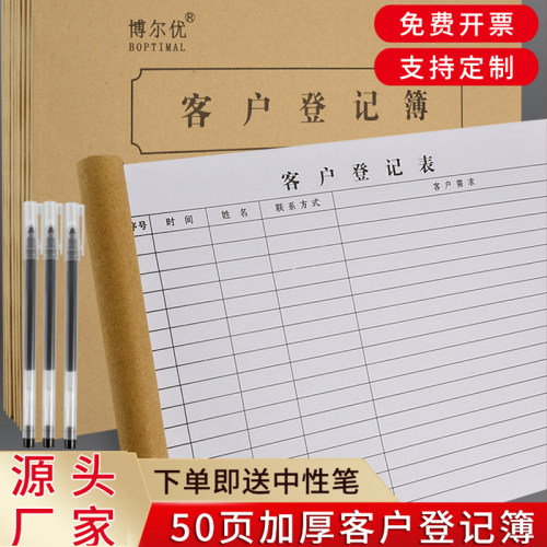 客户登记表信息存档外来人员门卫