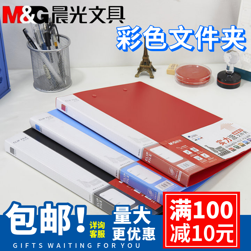 晨光A4文件夹资料夹红色黑色蓝色