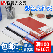 晨光加厚A4双夹强力文件夹资料夹红色黑色蓝色档案夹收纳夹95092