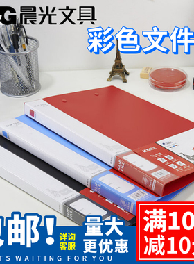 晨光加厚A4双夹强力文件夹资料夹红色黑色蓝色档案夹收纳夹95092