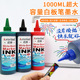 盾牌大容量白板笔墨水1000ML补充液可擦白板笔加墨黑色红色蓝色绿