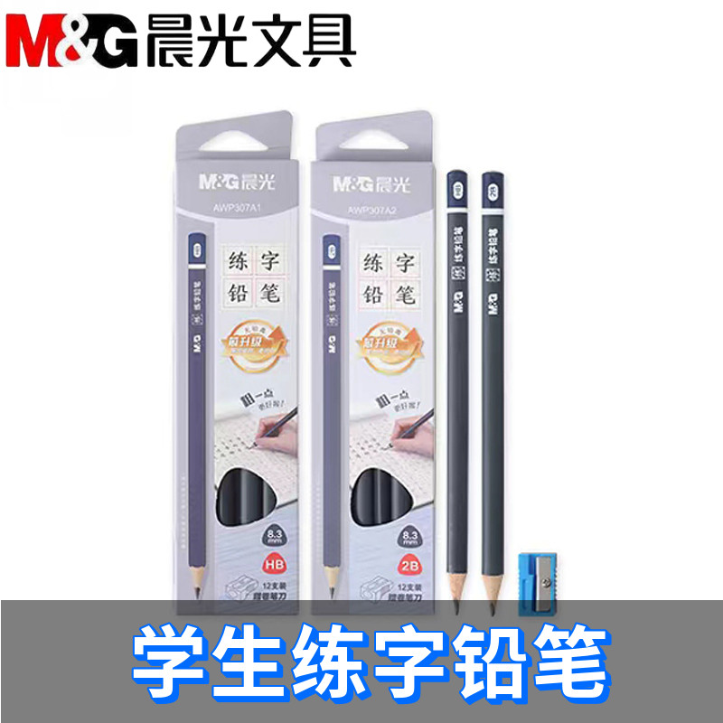 晨光小学生练字铅笔作业铅笔画画