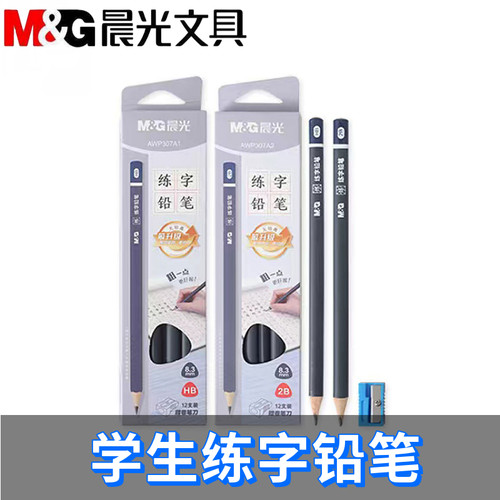 晨光小学生练字铅笔作业铅笔画画
