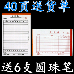40页二联三联四联横式 送货单销货清单自带垫板无碳复写纸定做 竖式