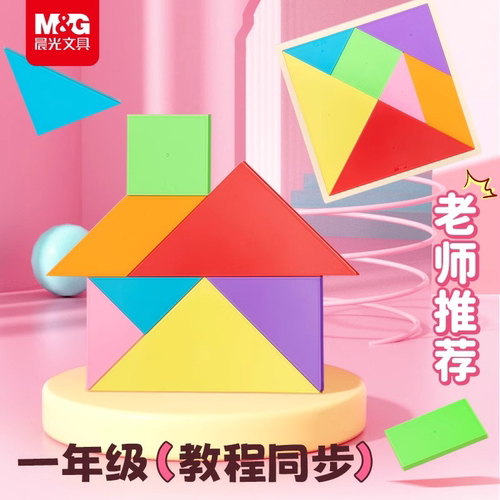 晨光七巧板图形认知板立体拼图儿童早教益智玩具宝宝2-3-4岁99955