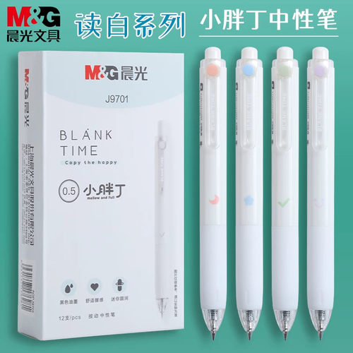 晨光小胖丁按动0.5黑中性笔