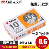 晨光文具10号小号订书钉省力订书针ABS92615一盒1000枚一盒 价钱