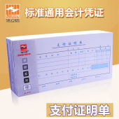 浩立信支付证明单现金支出款 凭证单据本借支标准会计财务凭证用品