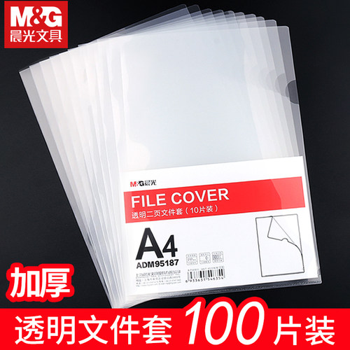 晨光单片夹L型文件夹A4单页插页