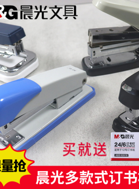 晨光12号订书机常规款装订机省力型小号订书机带起钉器学生办公用