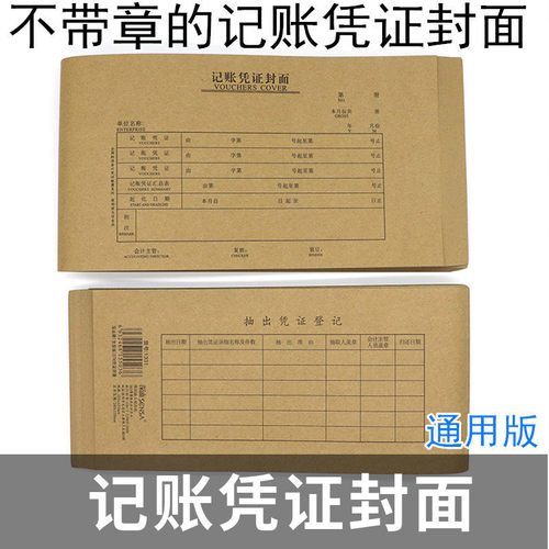 浩立信深灿记账凭证封面财务会计牛皮纸封面240*120 240*140尺寸