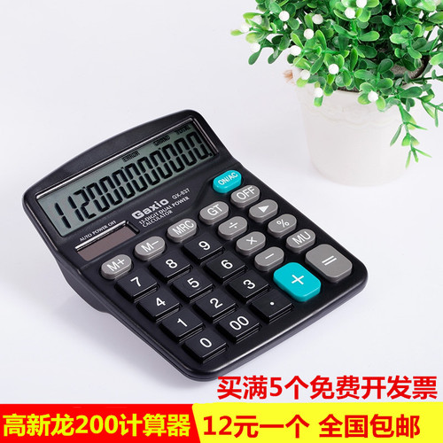 财务专用太阳能12位计算器包邮