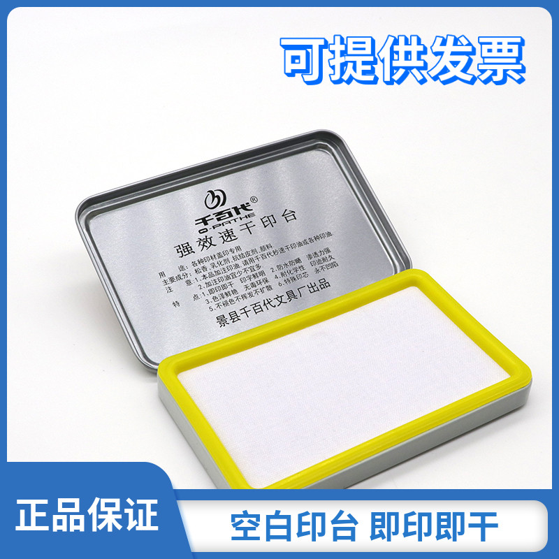 千百代空白印台方形印台速干印泥图片