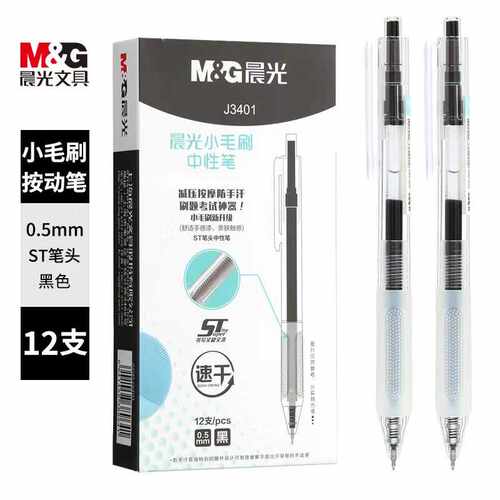 考试专用抗手办公签字笔晨光按摩