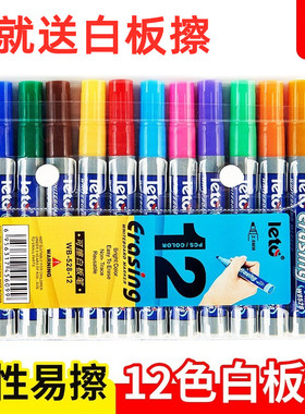 12色大容量白板笔教师用儿童无毒黑板笔画板笔水性可擦笔红蓝黑色