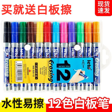12色大容量白板笔教师用儿童无毒黑板笔画板笔水性可擦笔红蓝黑色