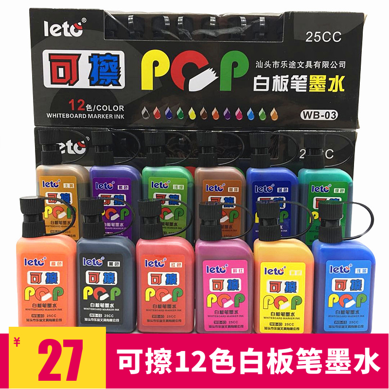 乐途白板笔pop儿童包邮彩色墨水