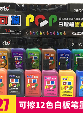 乐途12色白板笔墨水POP彩色墨水可擦蓝色黑色墨水儿童补充液包邮