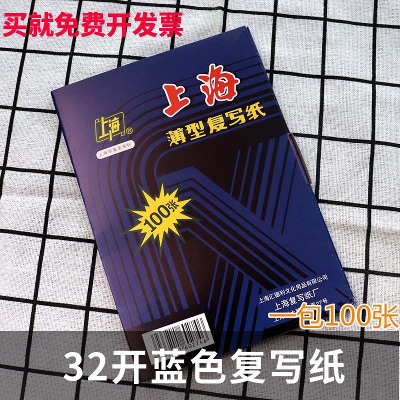 上海复写纸274蓝印纸32开双面蓝色复印纸a5100张盒包邮12.75*18.5 文具电教/文化用品/商务用品 复写纸 原图主图