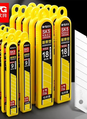 晨光文具 加厚大号18mm美工刀片小号9mm介刀片不锈钢工业用10片装
