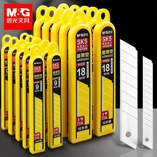 美工刀片晨光9mm不锈钢美工刀片