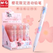 晨光樱花季 限定自动铅笔小学生专用0.5m不断芯活动铅笔可爱自动笔