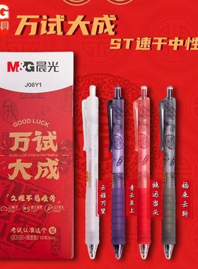 晨光万试大成按动中性笔ST头0.5mm碳素笔黑色速干签字笔AGPJ06Y1