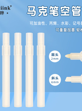 马克笔空管可加墨水空笔杆自灌墨