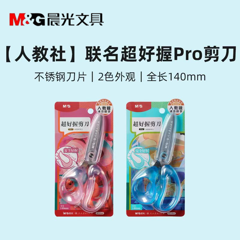 晨光人教社儿童安全剪刀手工剪刀图片