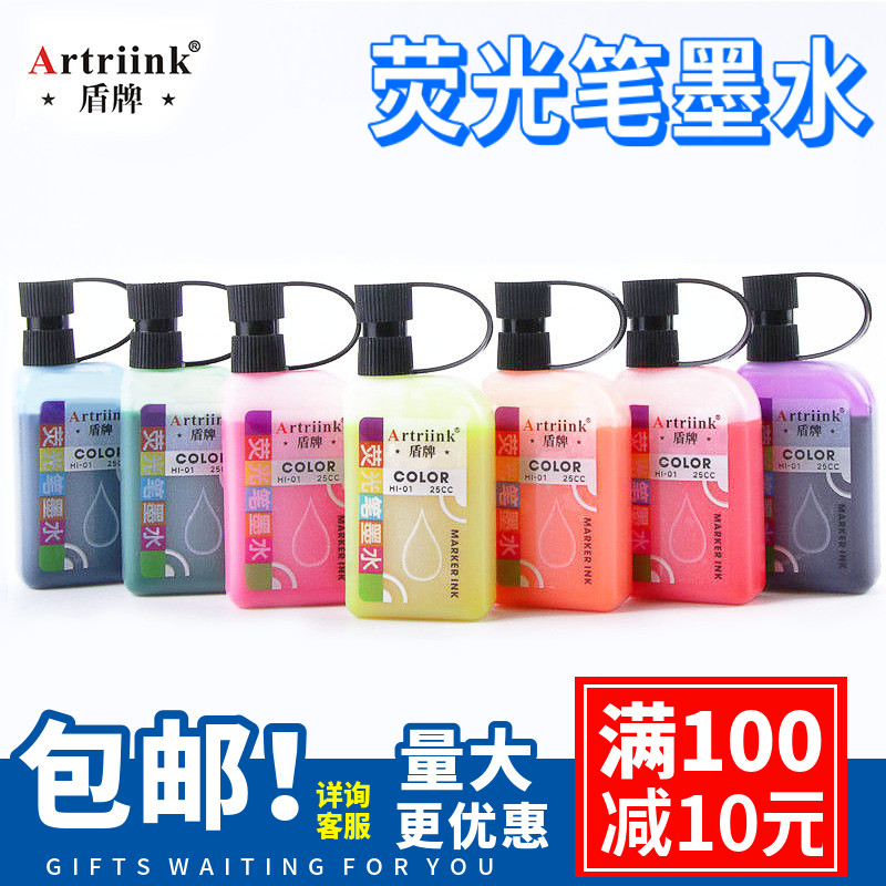 盾牌荧光笔墨水荧光复古色莫兰迪彩色水性补充液蘸水笔补充水25ml