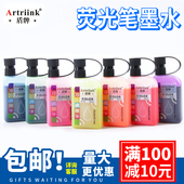 盾牌荧光笔墨水荧光复古色莫兰迪彩色水性补充液蘸水笔补充水25ML