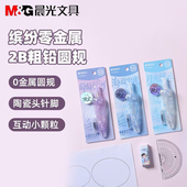 晨光缤纷零金属2B粗铅学生圆规套装 针尖保护考试绘画圆形ACS908N2