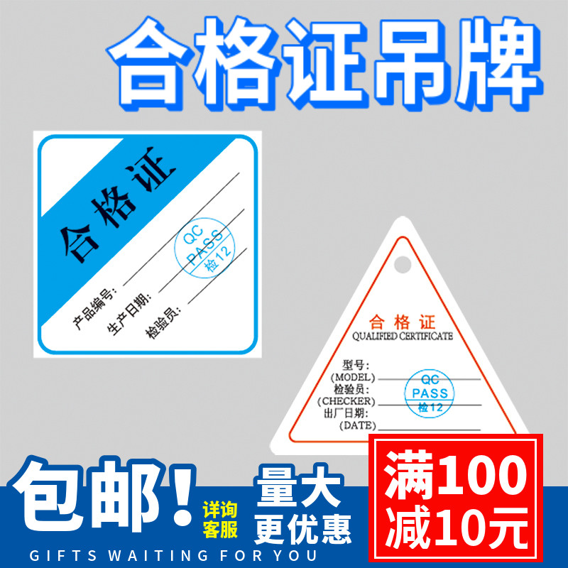 产品合格证吊牌卡片带孔带章qcpas三角形菱形检验出厂合格证定制