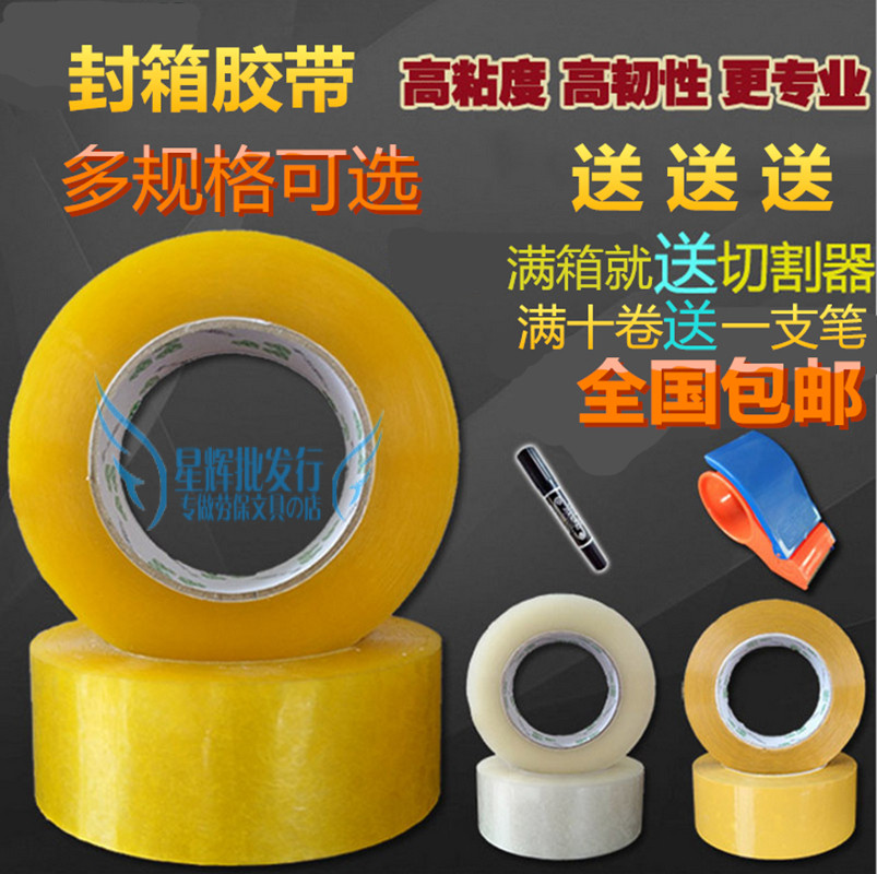 透明宽胶带纸装饰包邮封箱胶带大卷定制快递打包5.5封口频宽,文具电教/文化用品/商务用品,胶带/胶纸/胶条,淘宝优惠券,粉丝福利购,淘宝优惠卷