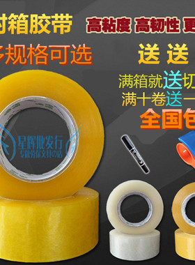 透明快递封箱胶带包邮