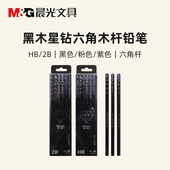 晨光黑砖黑六角木杆铅笔2B HB幼儿学生作业练字铅笔安全无毒357T4