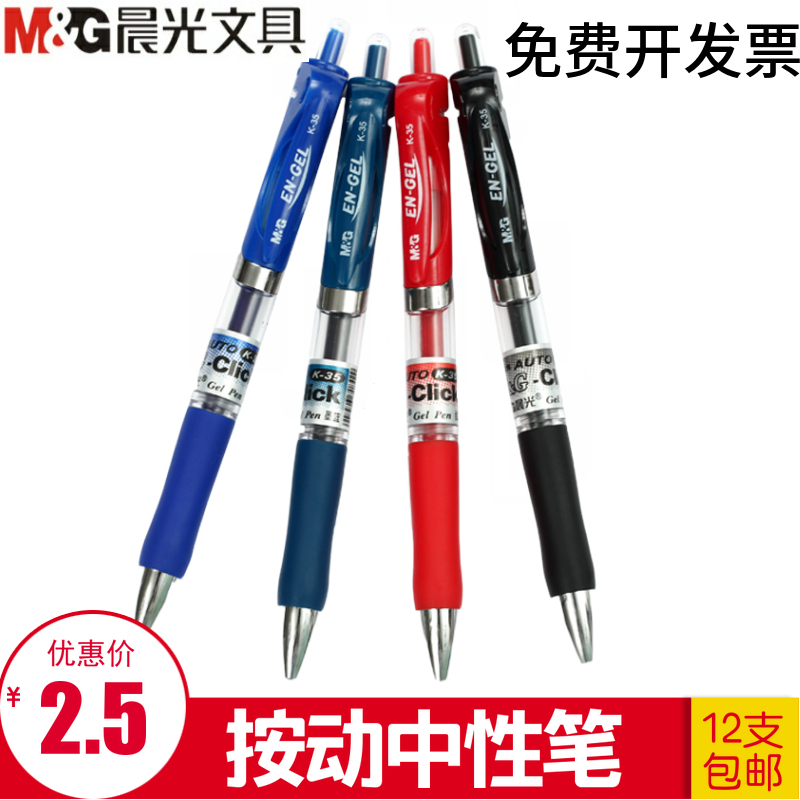 晨光按动中性笔k-35笔处方笔医院