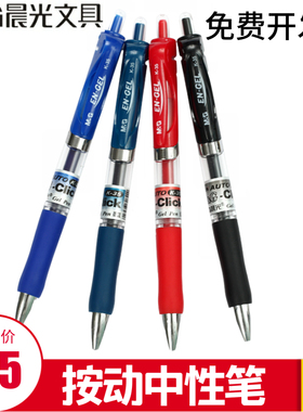 晨光按动中性笔K-35墨蓝色黑色蓝色红色签字笔医院处方笔12支包邮