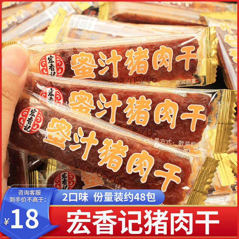宏香记蜜汁猪肉脯XO酱猪肉干散称小包装手撕肉干即食休闲零食小吃
