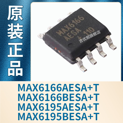 MAX6166AESA+T MAX6166BESA+T MAX6195AESA+T MAX6195BESA+T 原装