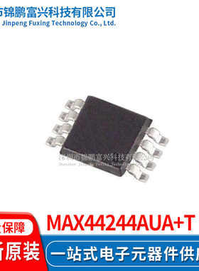 MAX44244AUA+T MSOP-8 全新原装正品 一站式配单