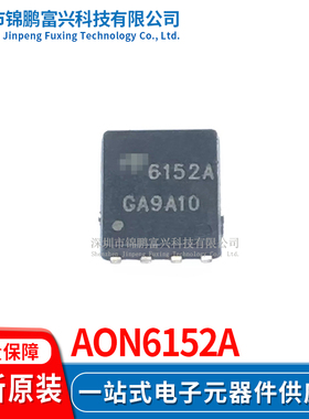 AON6152A 场效应MOS管IC芯片 全新原装正品