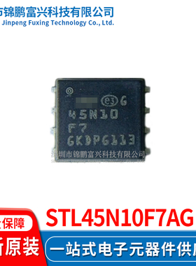 STL45N10F7AG 场效应MOS管IC芯片 全新原装正品